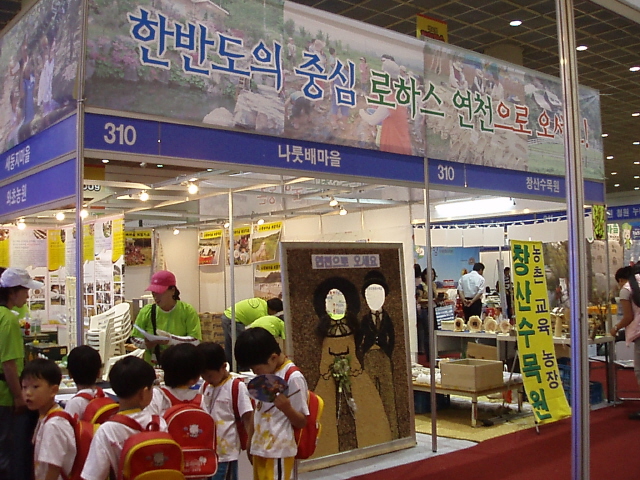 체험학습박람회