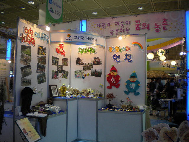 체험학습농촌어촌관광박람회2010