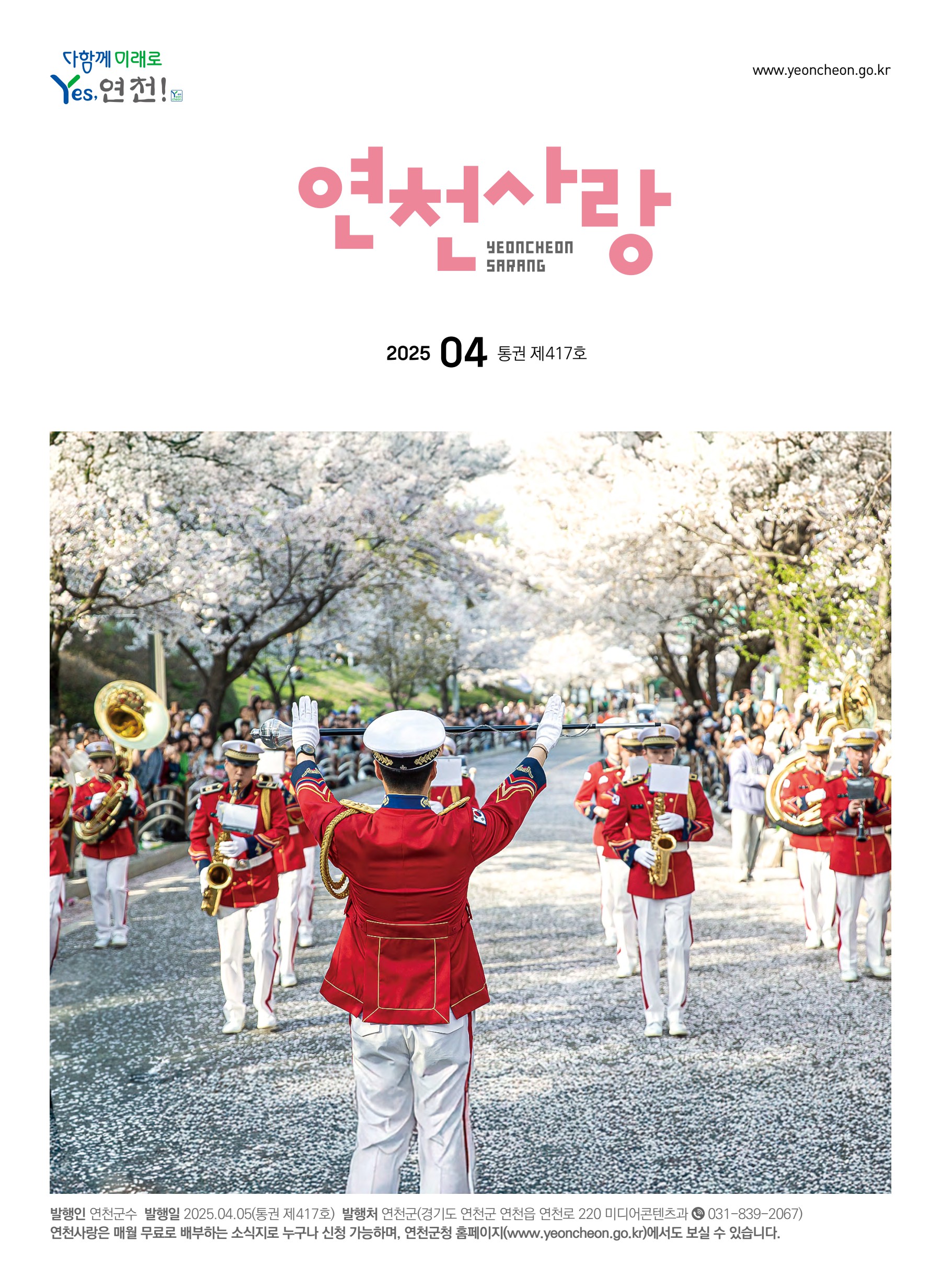 연천사랑 2025.04.