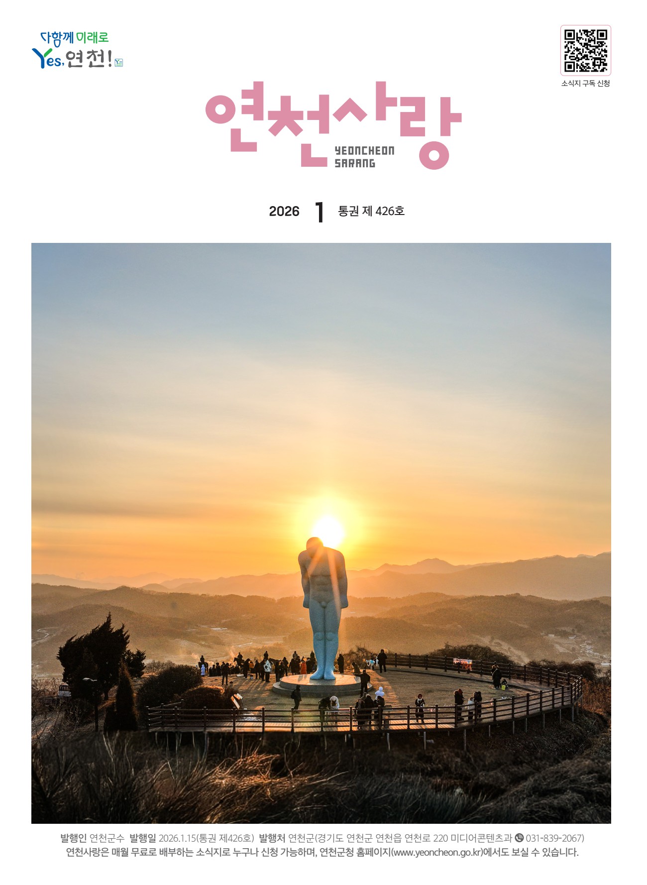 연천사랑 2026.01.