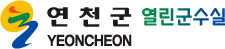 연청군 열린군수실 로고