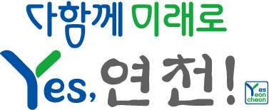 yes, 연천! 로고
