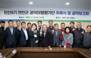 민선8기 연천군 공약이행평가단 위촉식 및 공약보고회 사진2