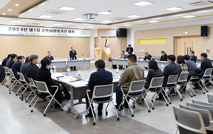 2024년 제1차 공약이행평가단 회의 사진1