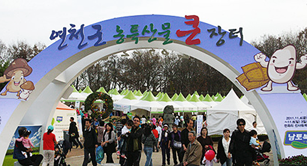 연천군 농·특산물 큰장터1