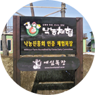 애심목장