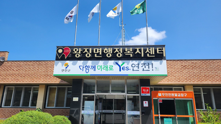 왕징면 행정복지센터 전경사진
