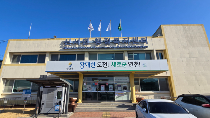 신서면 행정복지센터 전경사진